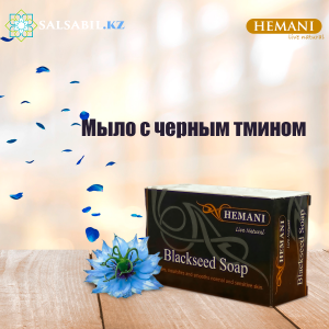 Balck-seed-soap-hemani фото