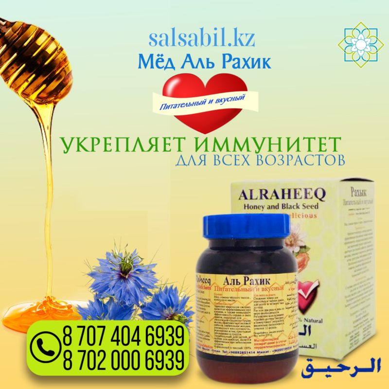 аль рахиек мёд фото
