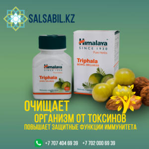 Triphala Himalaya купить алматы