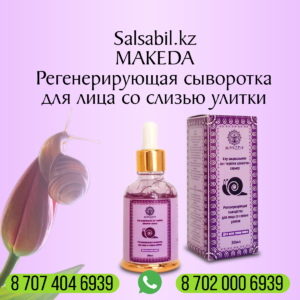 Регенерирующая сыворотка Makeda