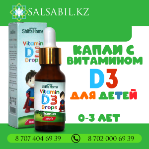 Витамин D3 для новорожденных детей Shiffa Home