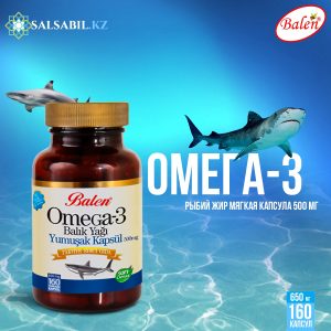 Рыбий жир Omega 3 balen
