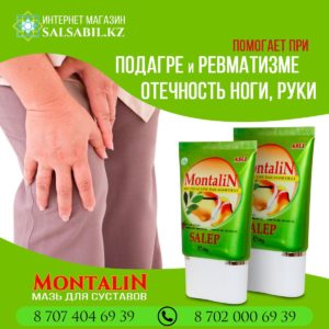 Монталин мазь гель фото